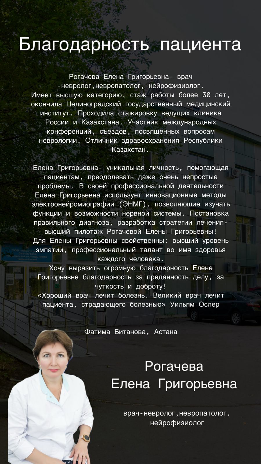 Высший пилотаж медицины: благодарность врачу Елене Рогачевой